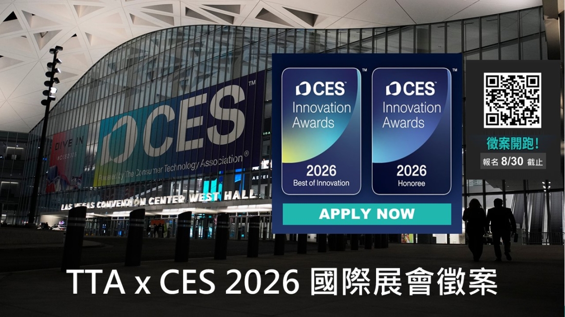 CES 2026 徵案