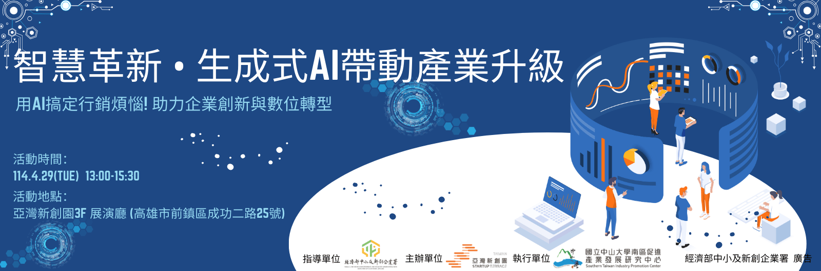 智慧革新 • 生成式AI帶動產業升級