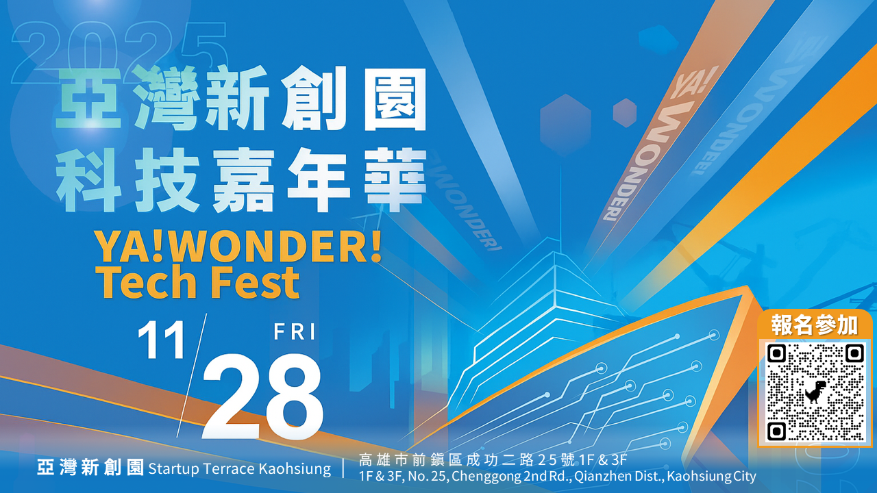 亞灣新創科技嘉年華 YA! WONDER! Tech Fest