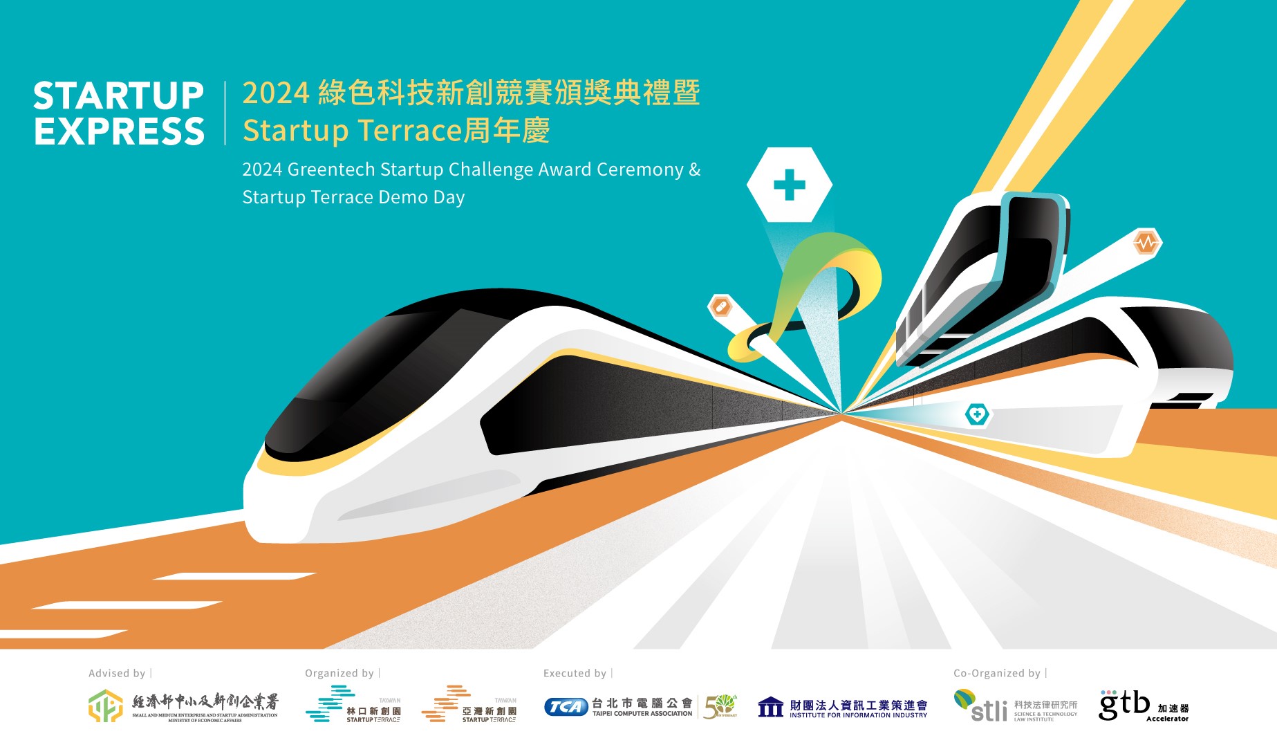 【2024 Demo Day – 新創列車：共創永續未來】即將於11/12登場