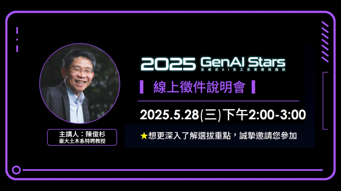 GenAI Stars