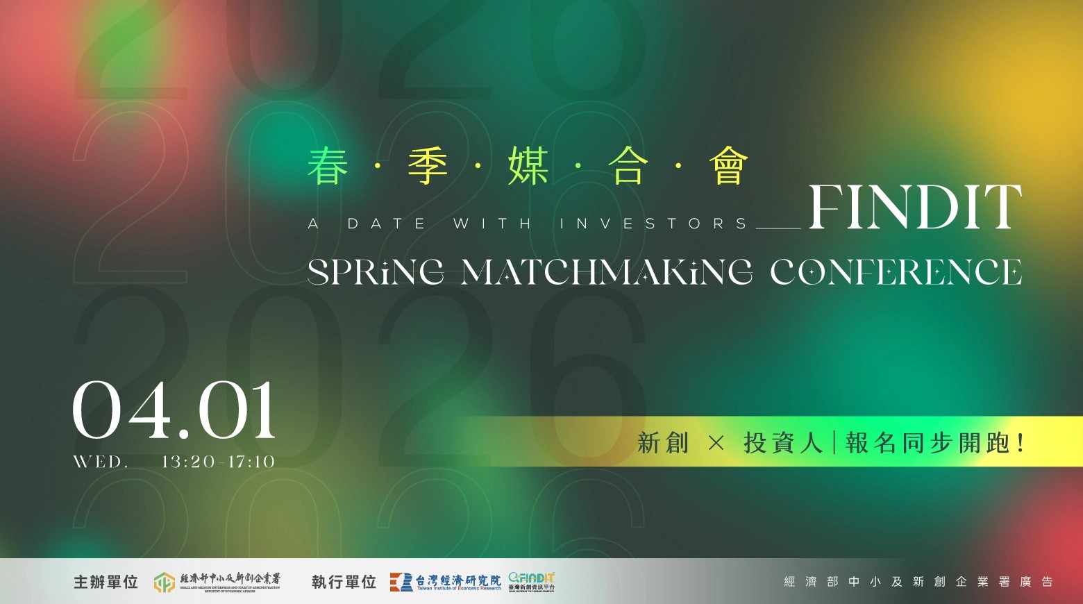 【2026 FINDIT春季媒合會】