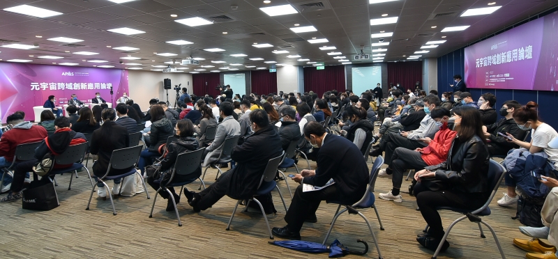 元宇宙跨域創新應用論壇 現場照片