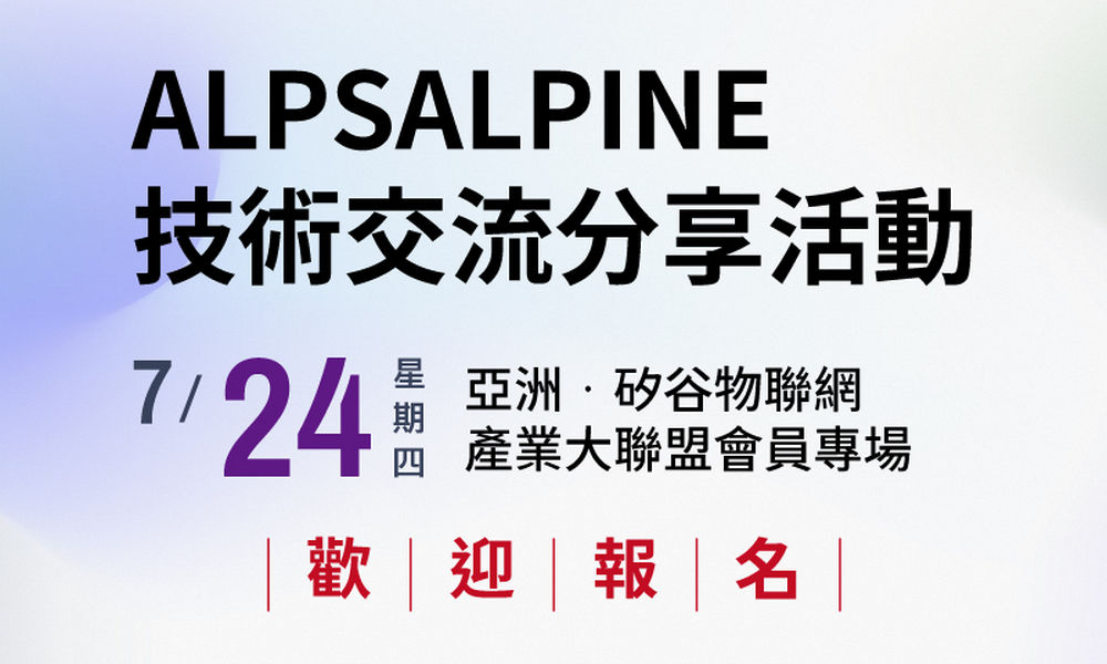 展望未來及因應AI時代來臨，ALPSALPINE 將繼續深化與台灣產業的合作，攜手推動智慧科技應用的技術創新，特別在台灣舉辦「ALPSALPINE 技術交流會」。
