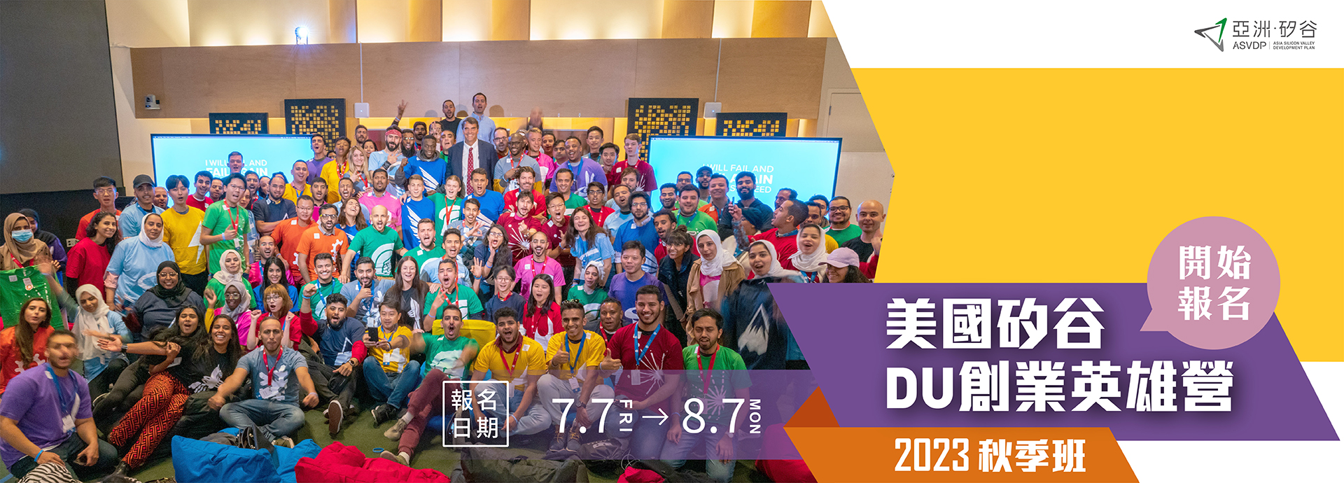 ASVDA"2023 Fundamentals Of Entrepreneurship Virtual Autumn Program " registration starts!!